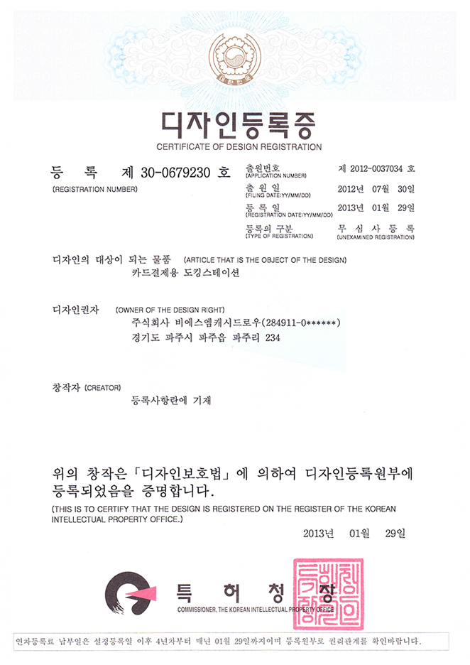 Patent registration of design